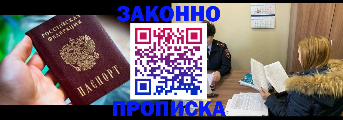прописка 2025 в Муравленко